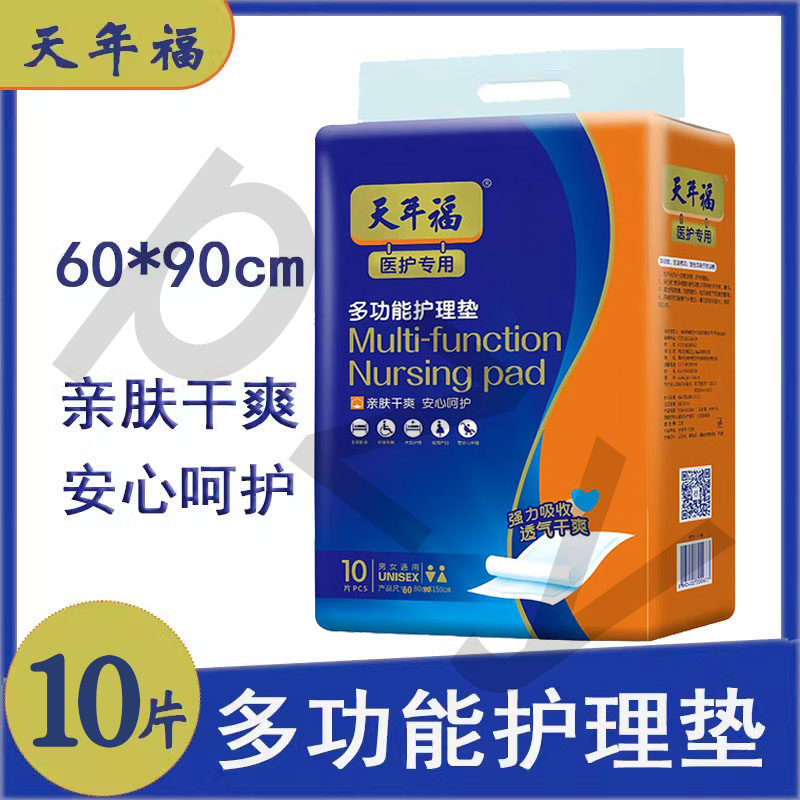 天年福多功能护理垫老年人尿不湿中单成人隔尿垫老人纸尿裤尿片垫