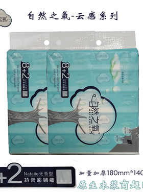自然之氧8+2连包抽取式面巾纸