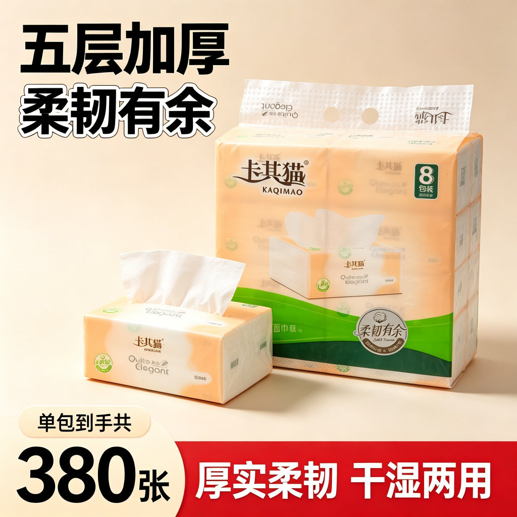 卡其猫抽纸380张5层加厚餐巾纸纸巾面巾纸
