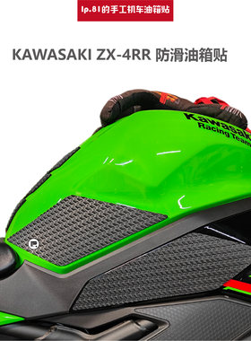 川崎zx4rrDIY油箱贴防滑贴