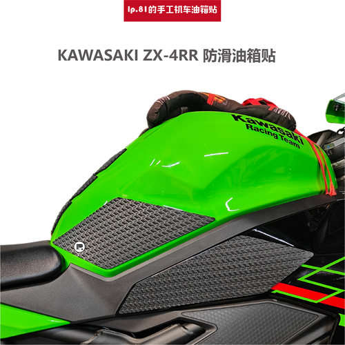 川崎zx4rrDIY油箱贴防滑贴