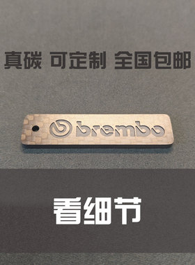 碳纤维摩托车钥匙扣书包挂件定制