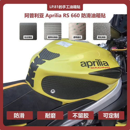 ApriliaRS660DIY油箱贴鱼骨贴