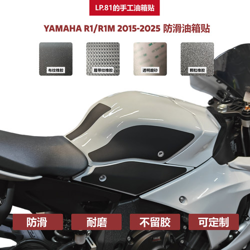 YAMAHAR12022款3M油箱贴