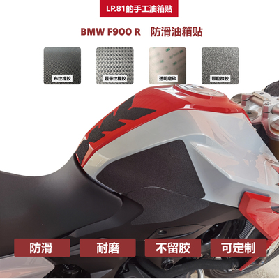 宝马f900r油箱贴挡鸟透明防滑贴
