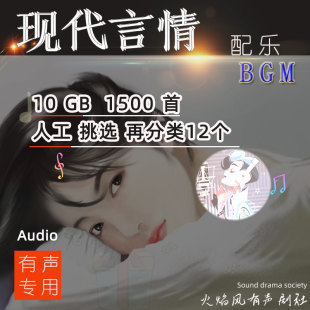 现代言情类BGM浪漫恋情广播剧有声配乐心动柔情背景音乐素材