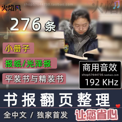 书报翻页图书整理短剧商用音效包