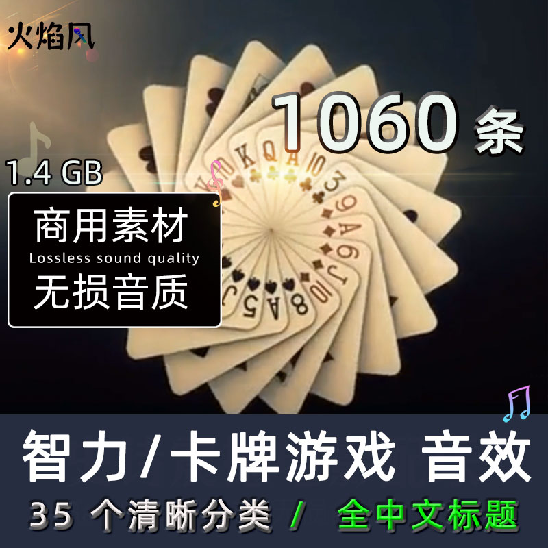 可商用/扑克类游戏声音智力游戏音效包卡牌手机APP素材UI影视音效
