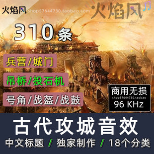 中文标题商用古代攻城音效包古风战争投石机战鼓号角吊桥盔甲声音