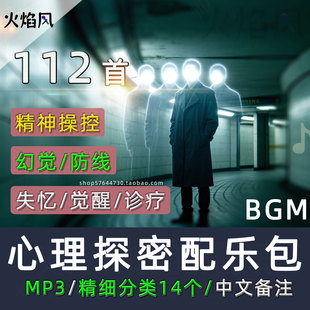 中文标题心理探密配乐幻觉创伤失忆多重人格诊疗剧短剧纯音乐BGM