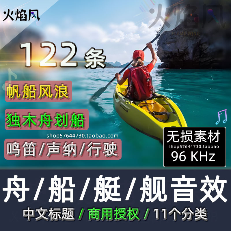 航船音效小舟划浆风帆船货船合集各类船只行驶中文标题有声音素材