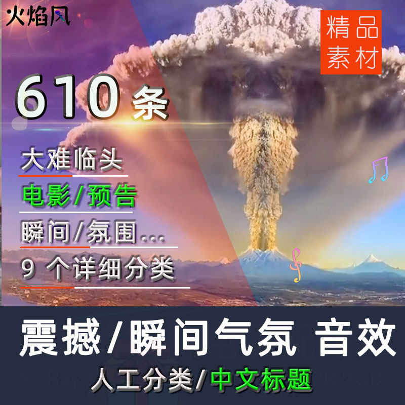 震撼气氛音效瞬间氛围感电影打击转场视频剪辑音效wav无损