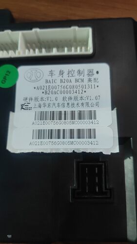 北汽20车身控制器高配 BJ20 北京汽车 BJ20车身控制模块高配