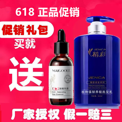 精彩植物强韧养发洗发乳 水送精华液男女控油护理套装护发洗头膏 - 封面