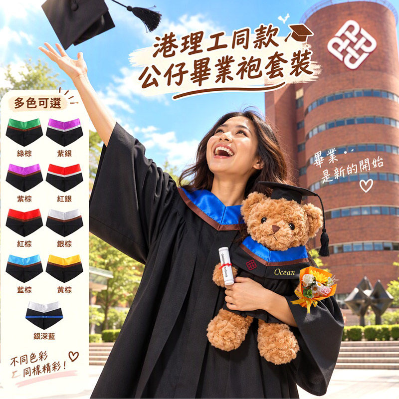 PolyU刺绣名博士帽香港理工大学布娃娃玩偶公仔diy毕业袍套装成品