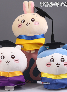 自嘲熊毕业公仔小八乌萨奇玩偶Chiikawa娃娃JOKE吉伊毕业礼物女生