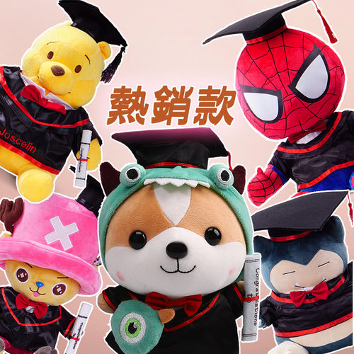 学士服毕业公仔玩偶礼物订制绣字