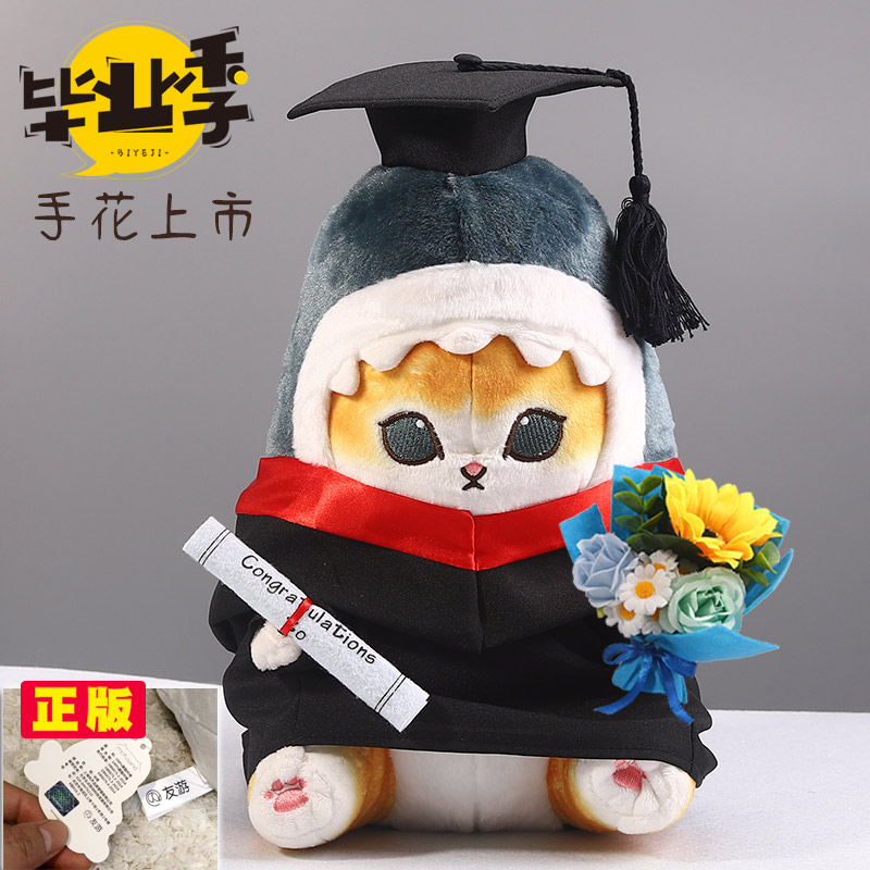 正版鲨鱼猫毕业公仔大学博士帽卡通动漫mofusand玩偶礼物纪念品
