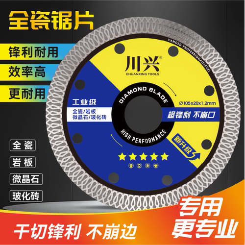 川兴岩板全瓷锯片锋利耐用不崩边