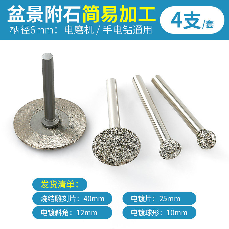 附石盆景植物假山石头开槽雕刻打磨切割清底电钻加工制作盆栽工具