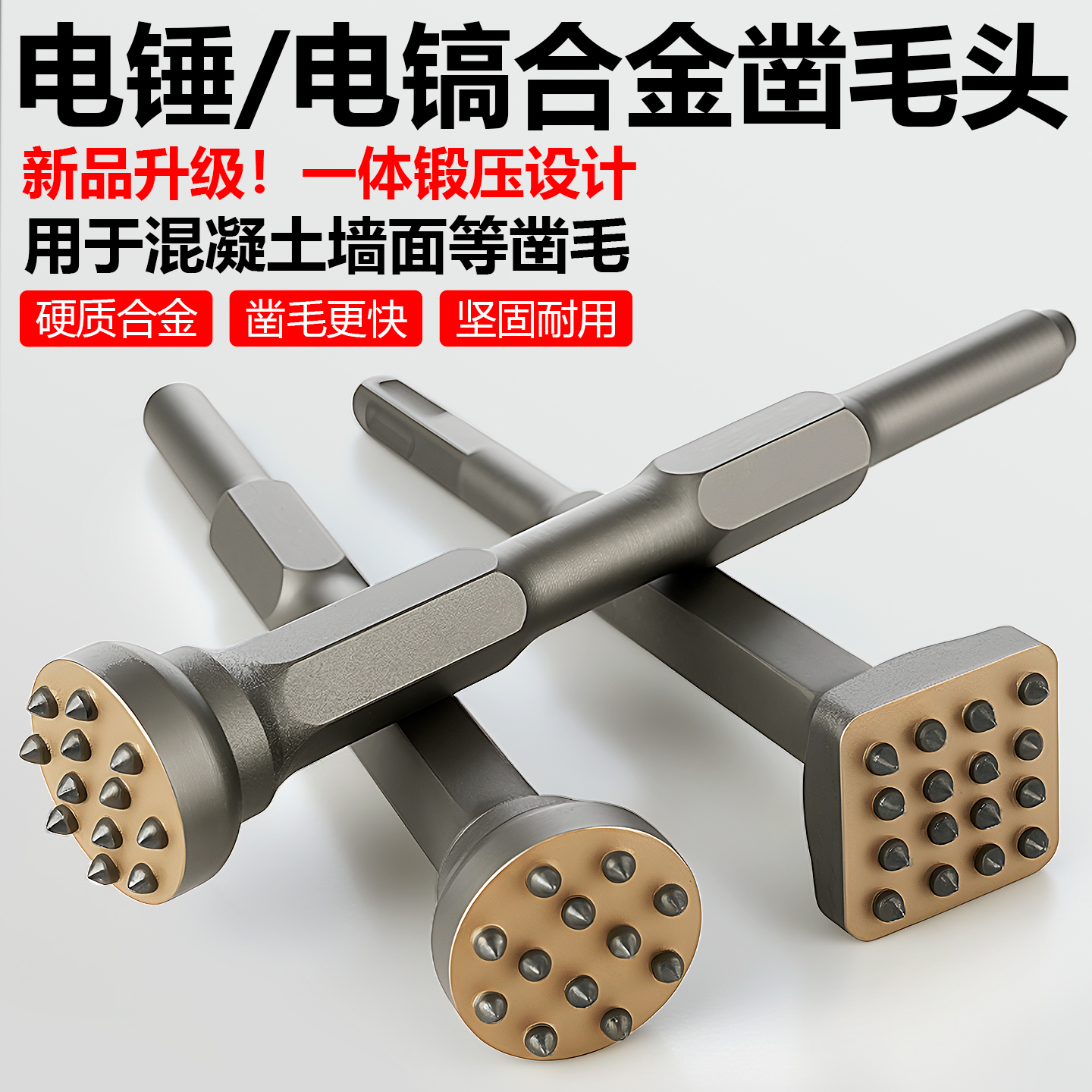 川兴合金花锤凿毛头锋利耐用