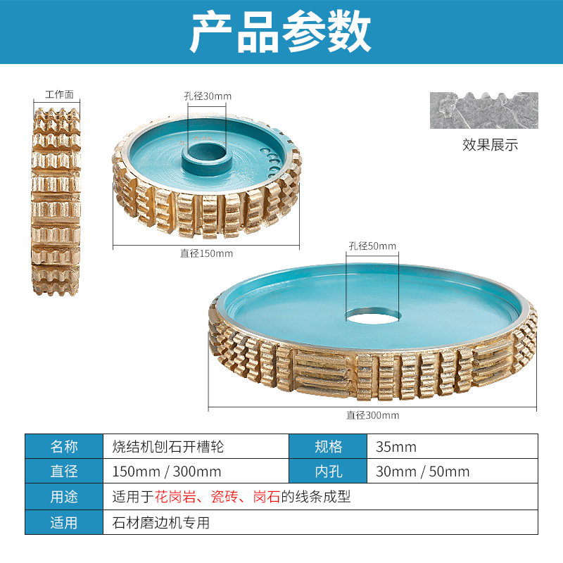 金刚石烧结磨轮机刨石拉丝轮石材磨边机花岗岩开槽磨头150/300mm