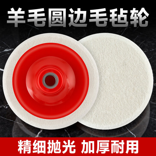 圆边羊毛轮镜面抛光轮加厚石材金属不锈钢玻璃翻新角磨机打磨片 - 封面