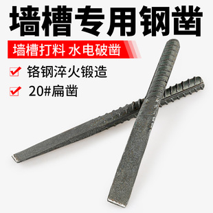 螺纹钢扁凿錾子水泥混凝土墙面水电开槽神器石工专用手工扁平凿子