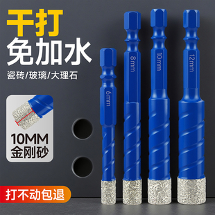 瓷砖打孔钻头六角电钻开孔器石英石大理石材玻璃专用干打钻孔神器