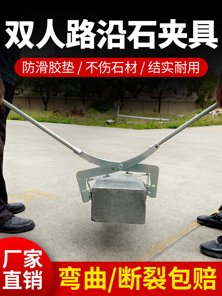 路沿石夹子双人手抬式夹具石板夹路牙石路边石路侧石搬运省力工具