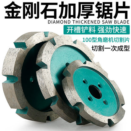 开槽切割片金刚石加厚锯片石材混凝土天花板墙面水泥角磨机打磨片