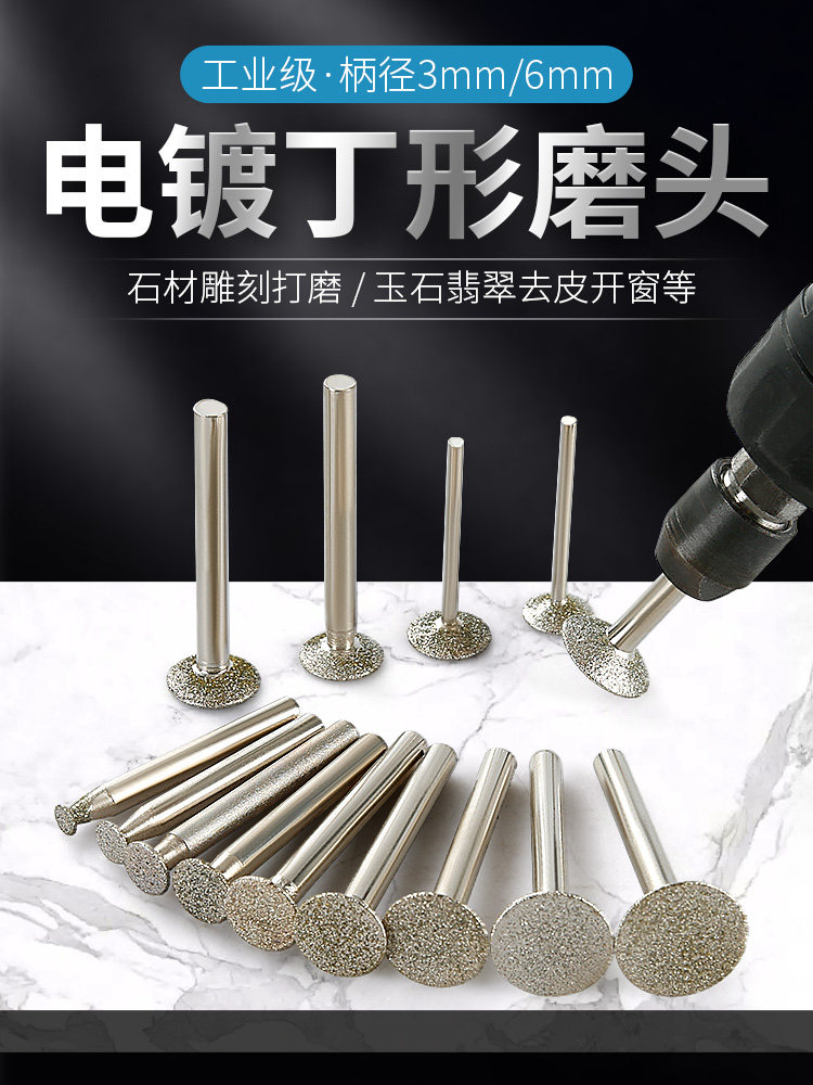 电镀金刚砂丁形磨头石材浮雕花刻字钉头电磨机斜丁磨头棒石雕工具
