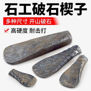 劈石器楔子破石神器石匠专用手工开山打石头工具大号螺纹钢铁凿子
