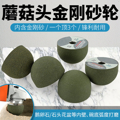 川兴蘑菇头金刚砂轮锋利耐用