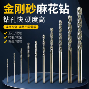 金刚砂麻花钻头玉石翡翠水晶蜜蜡玻璃陶瓷砖空鼓专用高硬度打孔针