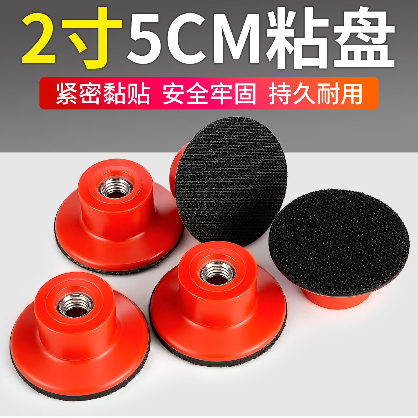 2寸5CM粘盘抛光片吸盘水磨片干磨片托盘角磨机气动打磨机底座配件