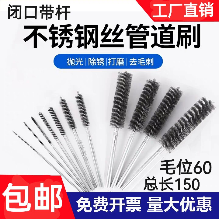 闭口加密圆套杆304不锈钢管道刷除锈抛光去毛刺内孔清洁钢丝刷子