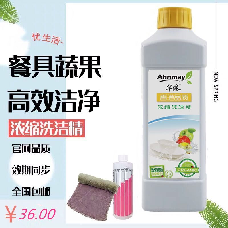 【yu售】正品华港洗洁精配安利瓶浓缩厨房餐具去油污不伤手家用洗在类目 洗护清洁剂/卫生巾/纸/香薰, 家庭环境清洁剂, 洗洁精中 - 来自Buy2taobao.com提供专业的淘宝代购服务