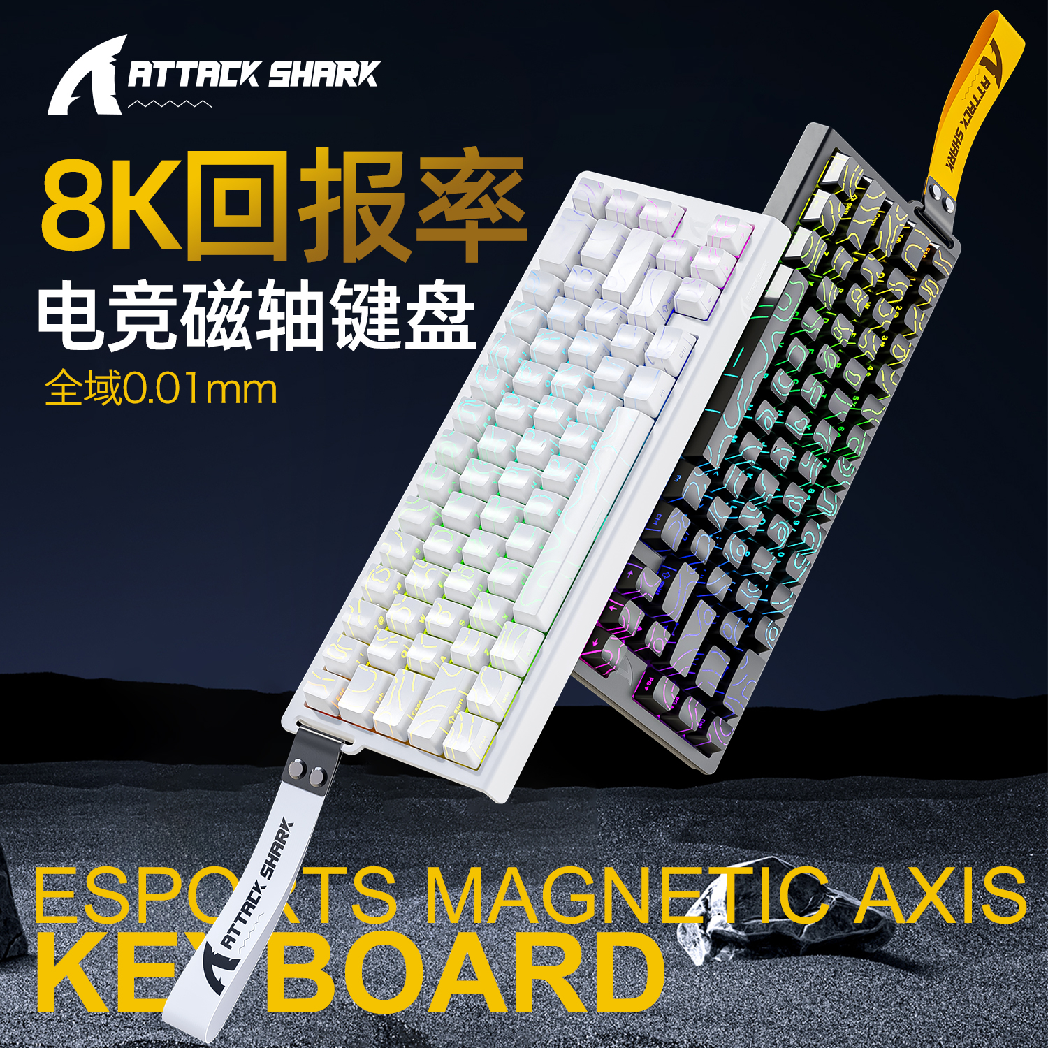 8K磁轴键盘fps无畏契约打瓦128K