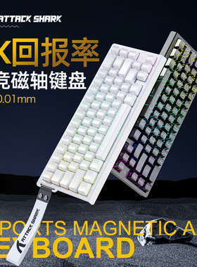 攻击鲨X68HE有线磁轴键盘fps无畏契约8K回报率128K高扫0.01精度