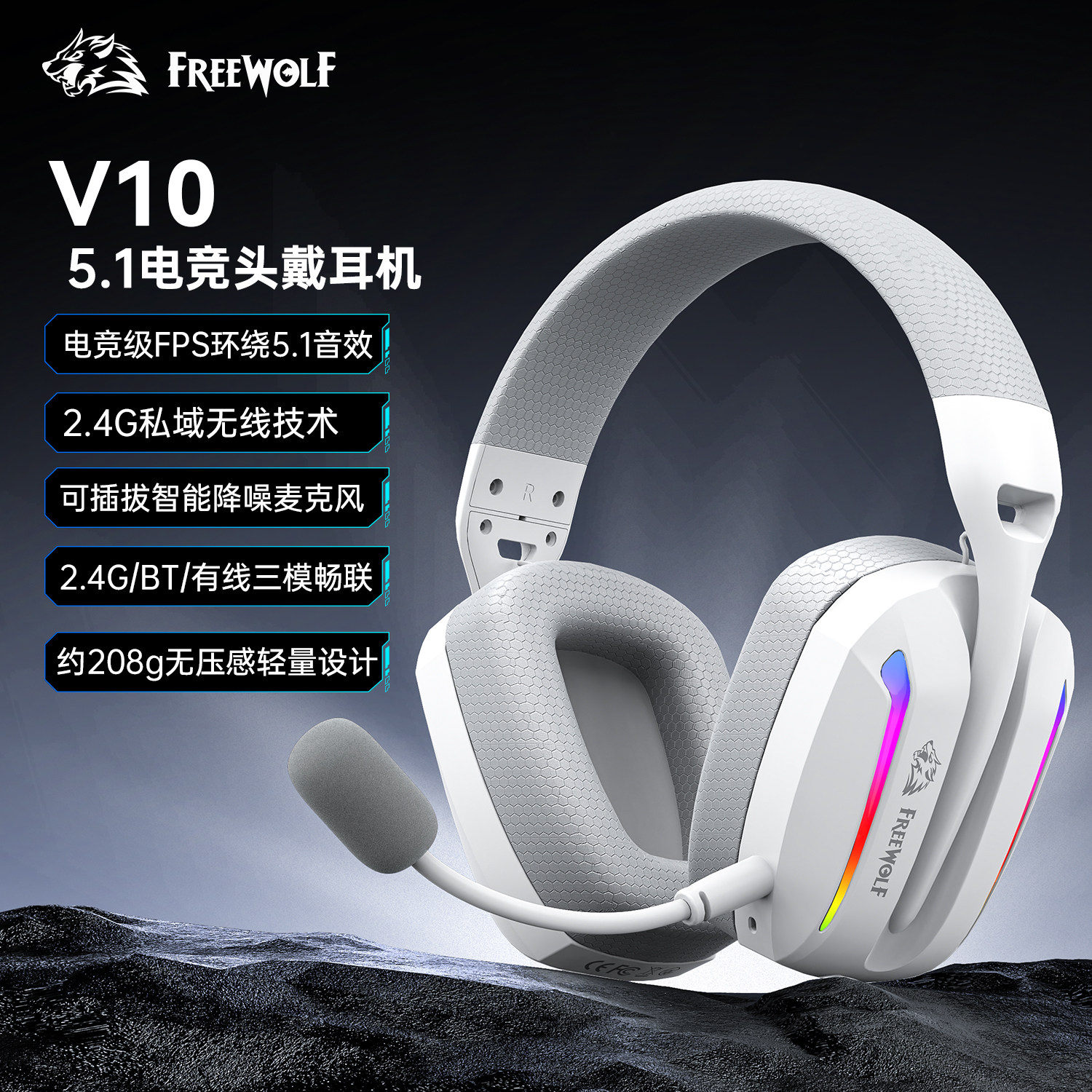 自由狼V10头戴式三模耳机电竞智能降噪麦克风2.4G无线+蓝牙+有线