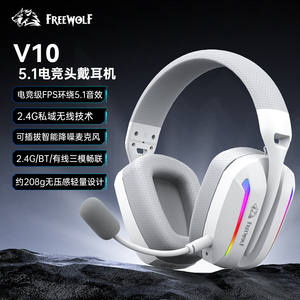 自由狼V10头戴式三模耳机电竞智能降噪麦克风2.4G无线+蓝牙+有线