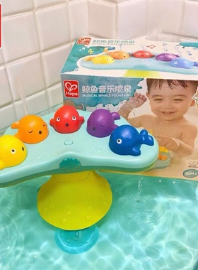 新品Hape鲸鱼音乐喷泉多模式儿童男女孩幼儿洗澡戏水安抚益智玩具