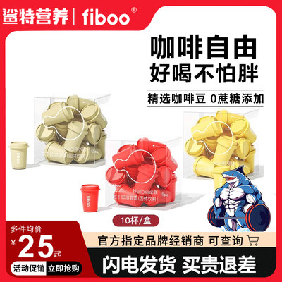 fiboo黑咖啡0无蔗糖燃减速溶咖啡