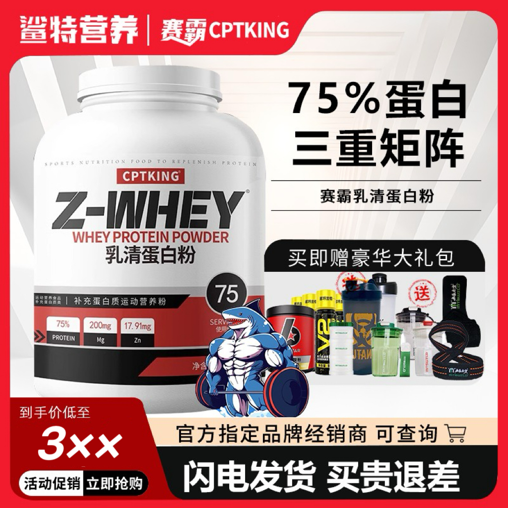 特价！赛霸5磅乳清蛋白粉