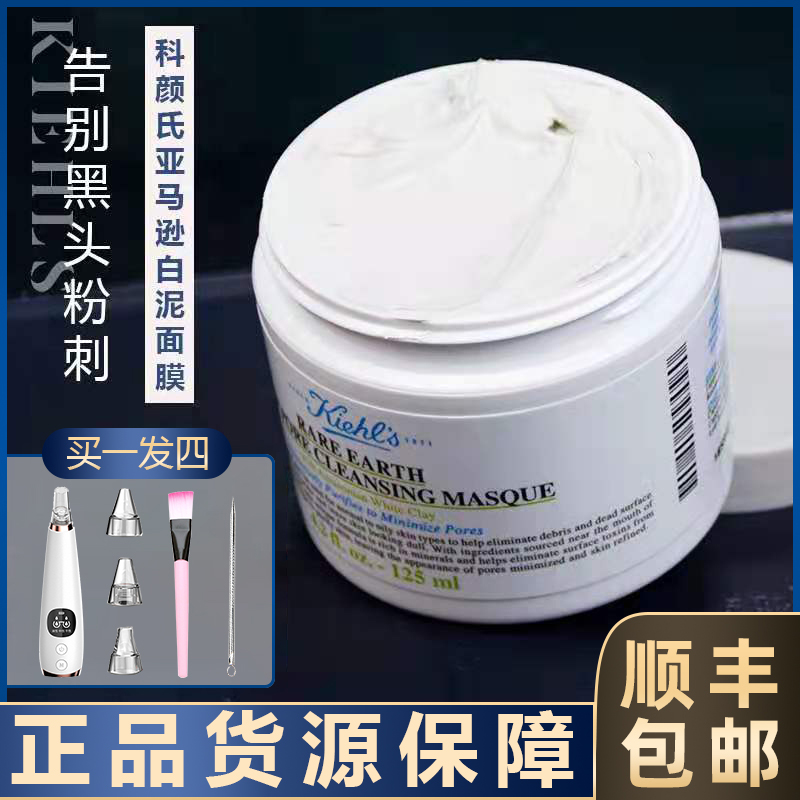 3科颜氏亚马逊白泥面膜净肤泥膜深层清洁粉刺紧致收缩毛孔125ml