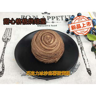 巧克力麻薯蛋黄酥4粒台湾地方特色传统糕点小吃休闲零食蛋糕