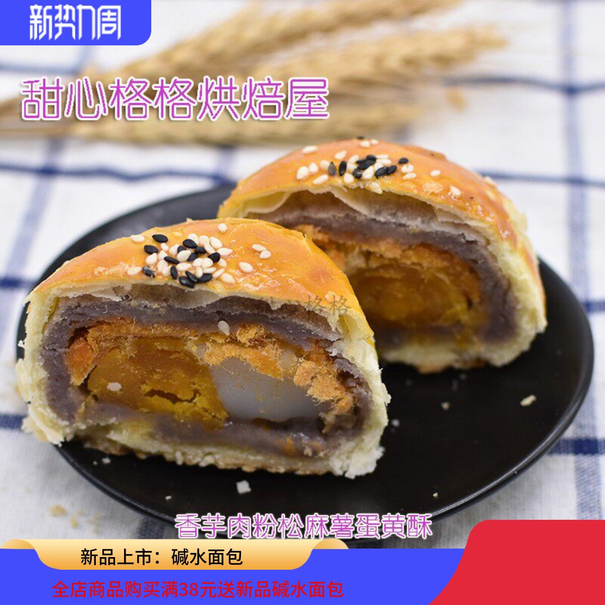 手工香芋麻薯肉粉松蛋黄酥4粒地方特色传统小传糕点休闲零食早餐