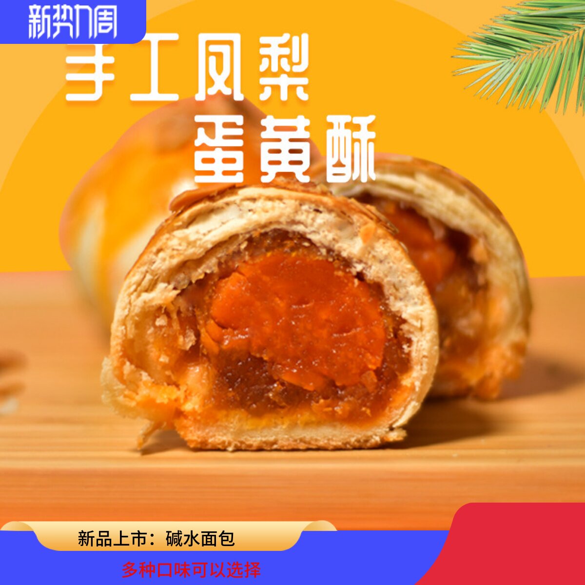 手工咸蛋黄酥凤梨雪媚娘肉松麻薯糕点中秋国庆节礼品软糯营养早餐