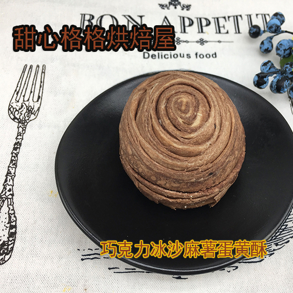 巧克力麻薯蛋黄酥1粒休闲零食台湾地方特色传统小吃糕点蛋糕